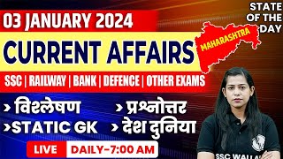 3 Jan 2024 Current Affairs | Current Affairs Today For All Govt. Exams | Krati Mam Current Affairs