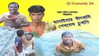 ভাদাইমার বাঁদরামি । Vadaimar Badrami । লুচ্চামি । Comedy Natok । Media