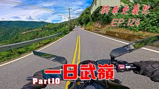 騎車免憂愁EP.124 YAMAHAMT07 一日武嶺PART10丨YAMAHA MT07丨Bike to Wuling in one day丨PURE SOUND丨AKRAPOVIC exhaust