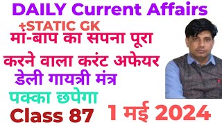 1 मई 2024 करंट अफेयर्स 2024!!Daily current affairs With Static Gk Class 87#TARGET JOB SCAN 🎯
