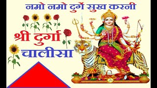 Shree Durga Chalisa | दुर्गा चालीसा | Bhakti Song | God Song || Navratri Special | 2023 Durga Song