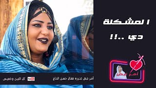 المشكلة دي - أمر نبض