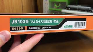 【Ｎゲージ】大阪環状線さよなら103系