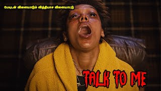 👻💯🎉🤳பேயுடன் விளையாடும் வித்தியாச விளையாட்டு|movie explanation in tamil|tamil voice over |mr tamilan