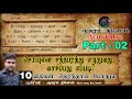 செய்யுளை சந்திபிரித்து எழுதுவது / வாசிப்பது எப்படி - பாகம் 2 (கட்டாயப்பகுதி)