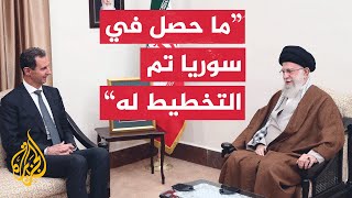 المرشد الأعلى خامنئي: دولة جارة لسوريا لعبت دورا واضحا في إسقاط نظام الأسد