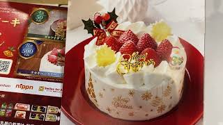 クリスマスケーキ懸賞当選！2024年12月4日