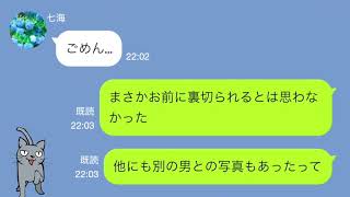 【LINE】夫の単身赴任中に、複数の男と関係を持っていた妻。そんなある日、不倫相手から夫へ連絡が・・一体なぜ！？【Seraph】