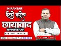 छायावाद (Lecture) Part-01_TGT-PGT New-Batch-3_2023 (हिंदी) #slvermasirnirantar #hindi