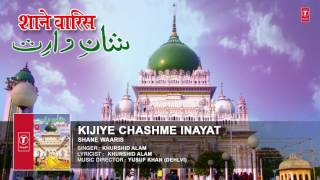 कीजिए चश्मे इनायत (Audio) || CHAND AFZAAL QADRI || Islamic Video 2016 || T-Series IslamicMusic