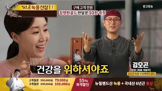 김오곤원장의 녹용산삼 배양근골드 침향환골드 6년근 홍삼액 녹용엑기스 홍삼엑기스 녹용홍삼보