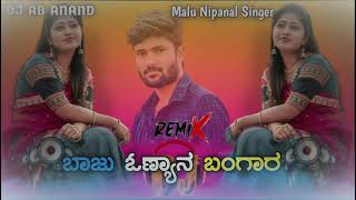 💖ಬಾಜು ಓಣ್ಯಾನ ಬಂಗಾರ❤️ kannad janapada song DJ AB ANAND