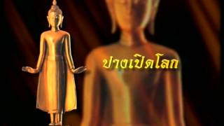 แฟนพันธุ์แท้พระพุทธรูป 2006 อ.รักษ์ ศรีเกตุ 4