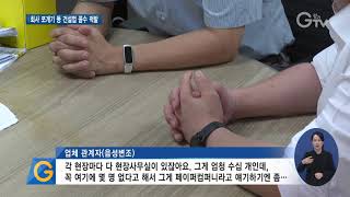 명패만 달린 수상한 사무실..건설업 페이퍼컴퍼니 적발