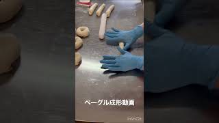 【ベーグル成形動画】レーズンくるみチョコベーグルの成形