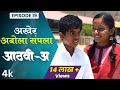अखेर अबोला संपला 💕😍 | Aathvi-A (आठवी-अ) Episode 19 | Itsmajja Original Series #schooldays #webseries