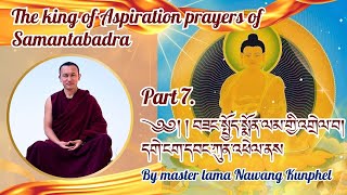 ༄༅། ། བཟང་སྤྱོད་སྨོན་ལམ་གྱི་འགྲེལ་བ།དགེ་ངག་དབང་ཀུན་འཕེལ་ནས།The king of prayers of Samantabadra Part7