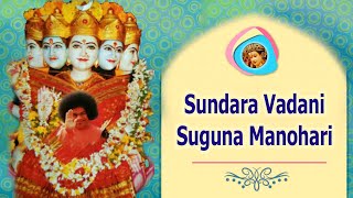 Sundara Vadani Suguna Manohari  |  Sathya Sai Bhajan