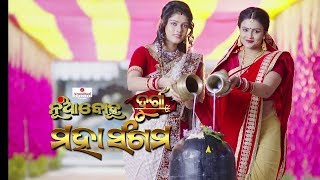 Mahasangam - Nua Bohu \u0026 Durga | Full Ep 13th Jan 2018 - TarangTv