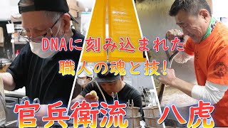 DNAに刻み込まれた職人の魂と技!超技巧麺のうどん「官兵衛流八虎」The soul and skill of craftsmen engraved in our DNA!