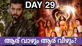 Naagin House||Day 29||മത്സരാർത്ഥികളിൽ ആരൊക്കെ മുന്നോട്ട്|| #naaginhouse #moonlethd #nagakanyaka6