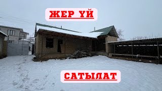 ШААРГА өтө ЖАКЫН жерде ЖЕР ҮЙ сатылат. СУУ, СВЕТ бар❗️❗️