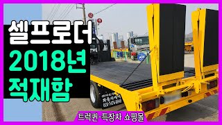 현대 셀프로더 접이식발판 4.5톤 적재함길이 6m80