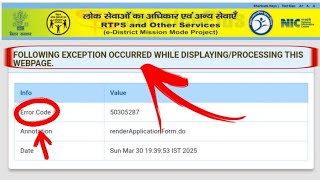 following exception occurred while displaying/processing this webpage problem in rtps bihar solution