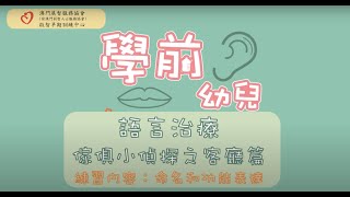 學前幼兒居家教材套－傢俱小偵探之客廳篇命名和功能表達（語言治療）