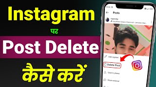 Instagram Post Delete Kaise Kare ! Instagram Par Post Delete Kaise Kare ! Instagram Post Delete