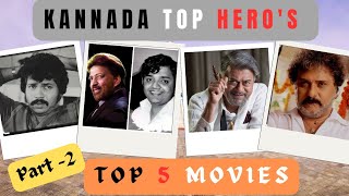 kannada Top Hero's Top 5 Movies Part-2| ಕನ್ನಡದ ರತ್ನಗಳು| jai kannada cinema...