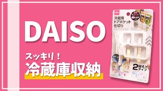 使い方自由自在！DAISO便利グッズ✨ #Shorts