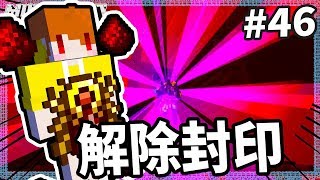 Minecraft 異世界考古生存#46 前往古代魔王的神殿！解開阿努的封印【茶杯模組生存】