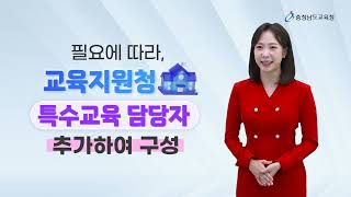 충남교육청 특수교육지원 콘텐츠