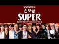 [LYRICS/가사] SEVENTEEN (세븐틴) - 손오공 (SUPER) [10th Mini Album 'FML'