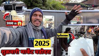 shukrawari Market Vadodara 2025 | शुक्रवारी  मार्केट बड़ौदा |