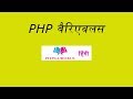 PHP Variables ,  How to Define a Variable in PHP