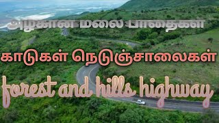 காடுகள்,மலைகள் இடையில் செல்லும் அழகான பாதைகள் forest and hills beautiful highway