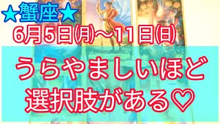 蟹座♋何かを選択するとき罪悪感はもたなくて大丈夫♡