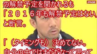 前園真聖氏の飲酒解禁日は？　商品試食を拒否「日本酒０・８％入ってる」