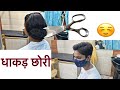 धाकड़ छोरी की Boy Haircutting Style Forever Gorgeous Salon I Sanjoo Beauty Parlor Ghazipur, UP