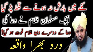 Aik Musalman Ghulaam Ka Waqia | Peer Ajmal Raza Qadri || Life Changing Bayan 2022 || DILBAR E MADINA