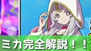 「ぷにぷに」ミカの性能と特効って強い？？完全解説してみた！！(妖怪ウォッチぷにぷに)