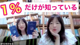 なぜ気づきが大切なのか？きっかけは「13の月の暦」の手帳