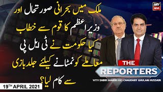 The Reporters | Sabir Shakir | ARYNews | 19 April 2021