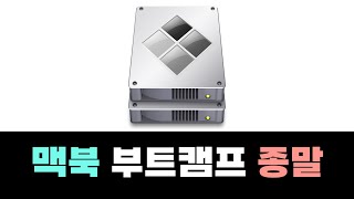 맥북 부트캠프의 종말 | M1 부트캠프 안되는 이유 | 인텔과 애플 실리콘의 대결 | 윈도우 11 arm도 현재 안됨