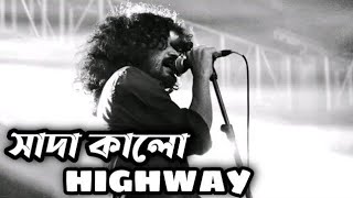 HIGHWAY Album মৃত দেহের গান - Shada Kalo সাদা কালো - Highway Brand Song