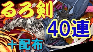 【ガチャ】40連＋無料配布！ダイヤ率が・・・！！