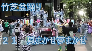 「風まかせ夢まかせ」　2023年竹芝夏フェス　竹芝盆踊り２１