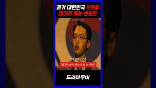 [삼식이 삼촌-명장면]과거 대한민국 으른들 박살내는 변요한